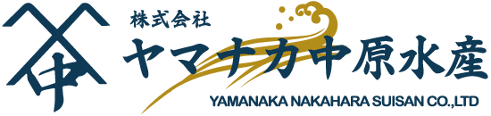 株式会社ヤマナカ中原水産
